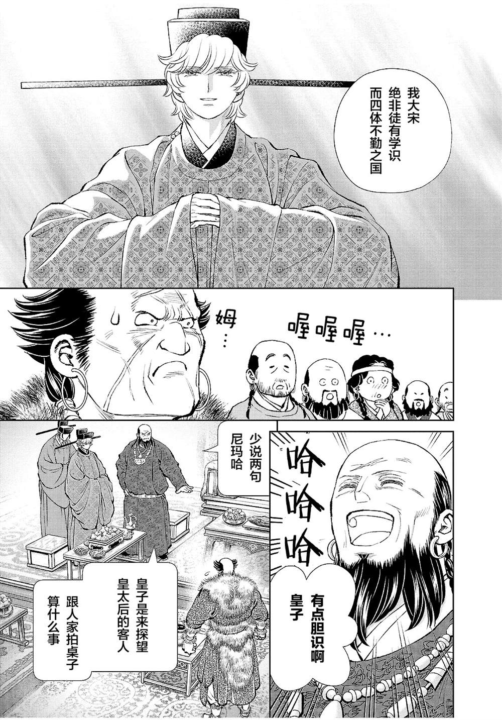 《天上恋歌~金之公主与火之药师~》漫画最新章节第23话免费下拉式在线观看章节第【9】张图片