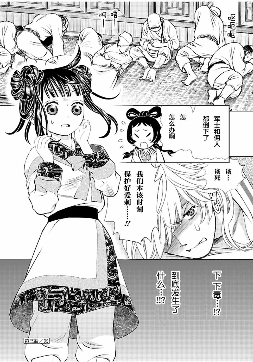 《天上恋歌~金之公主与火之药师~》漫画最新章节第3话免费下拉式在线观看章节第【32】张图片