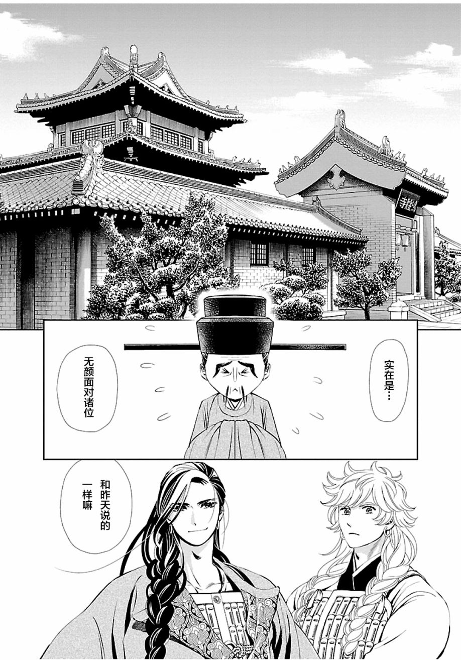 《天上恋歌~金之公主与火之药师~》漫画最新章节第8话免费下拉式在线观看章节第【6】张图片