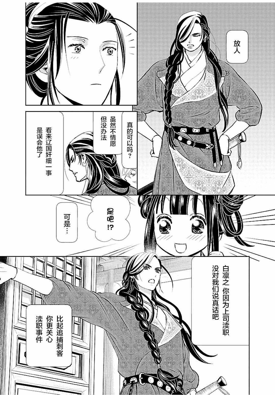 《天上恋歌~金之公主与火之药师~》漫画最新章节第9话免费下拉式在线观看章节第【24】张图片