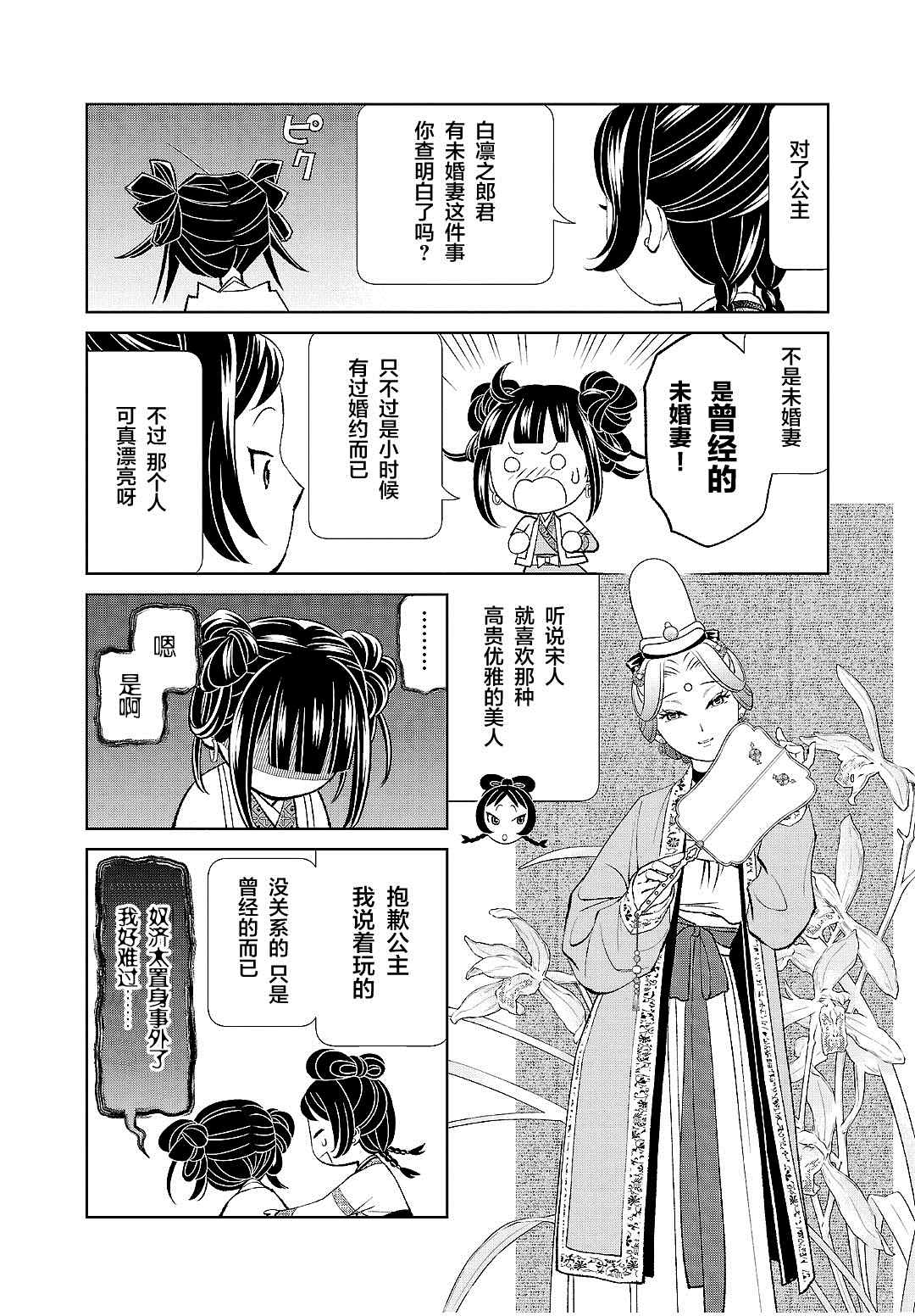 《天上恋歌~金之公主与火之药师~》漫画最新章节第19话免费下拉式在线观看章节第【8】张图片