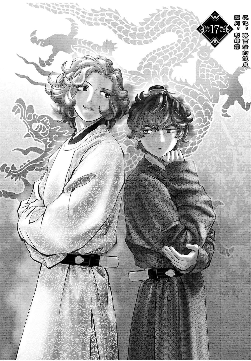 《天上恋歌~金之公主与火之药师~》漫画最新章节第17话免费下拉式在线观看章节第【4】张图片