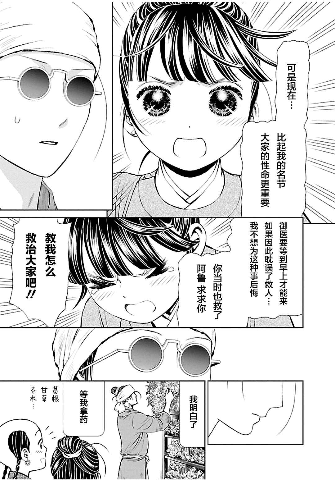 《天上恋歌~金之公主与火之药师~》漫画最新章节第4话免费下拉式在线观看章节第【13】张图片