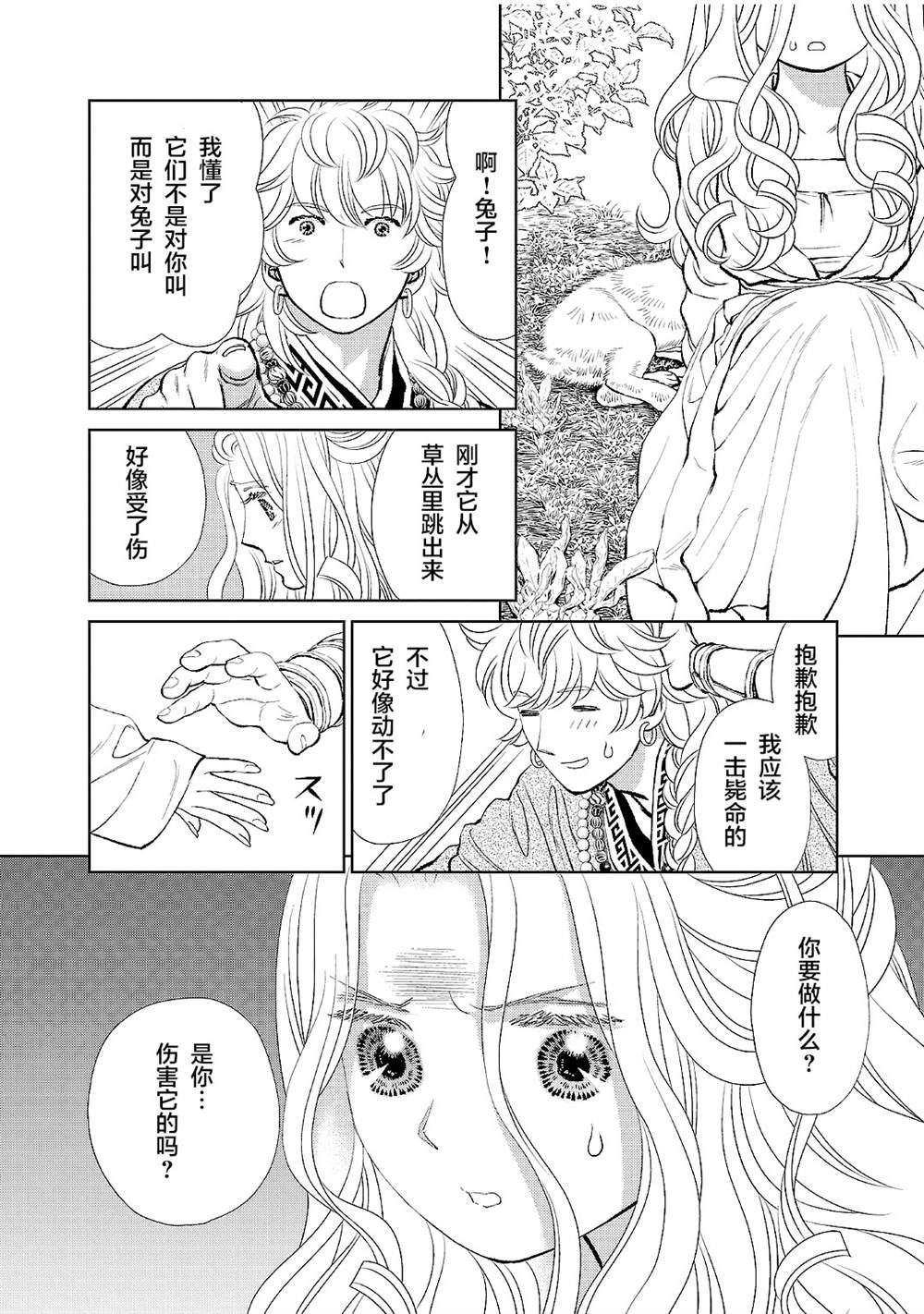 《天上恋歌~金之公主与火之药师~》漫画最新章节第20话免费下拉式在线观看章节第【4】张图片