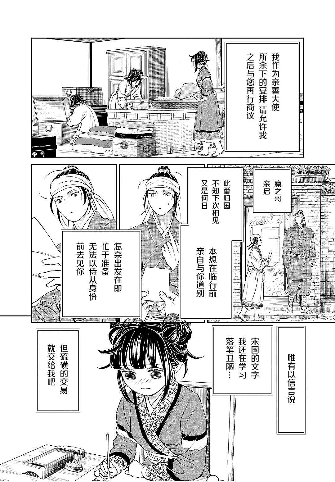 《天上恋歌~金之公主与火之药师~》漫画最新章节第19话免费下拉式在线观看章节第【18】张图片