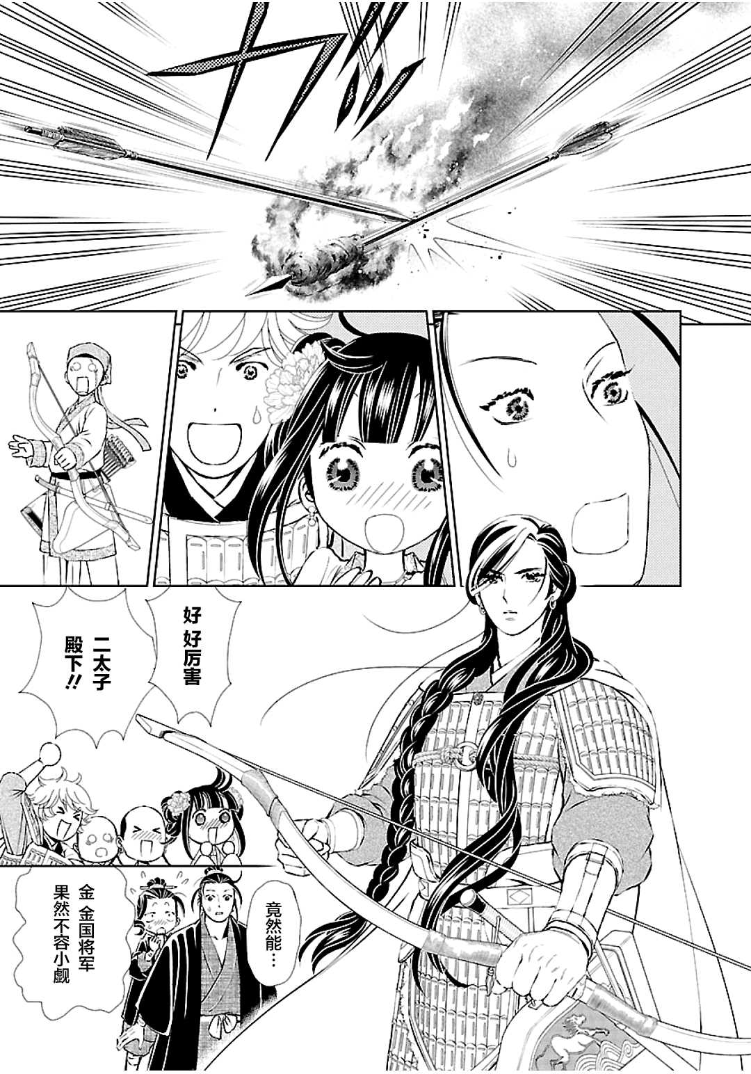 《天上恋歌~金之公主与火之药师~》漫画最新章节第10话免费下拉式在线观看章节第【11】张图片