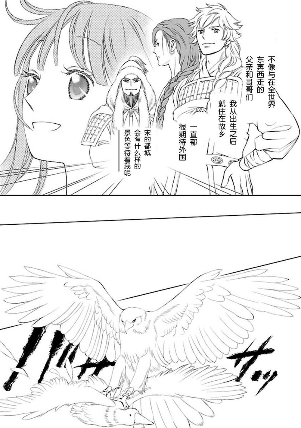 《天上恋歌~金之公主与火之药师~》漫画最新章节第1话免费下拉式在线观看章节第【22】张图片