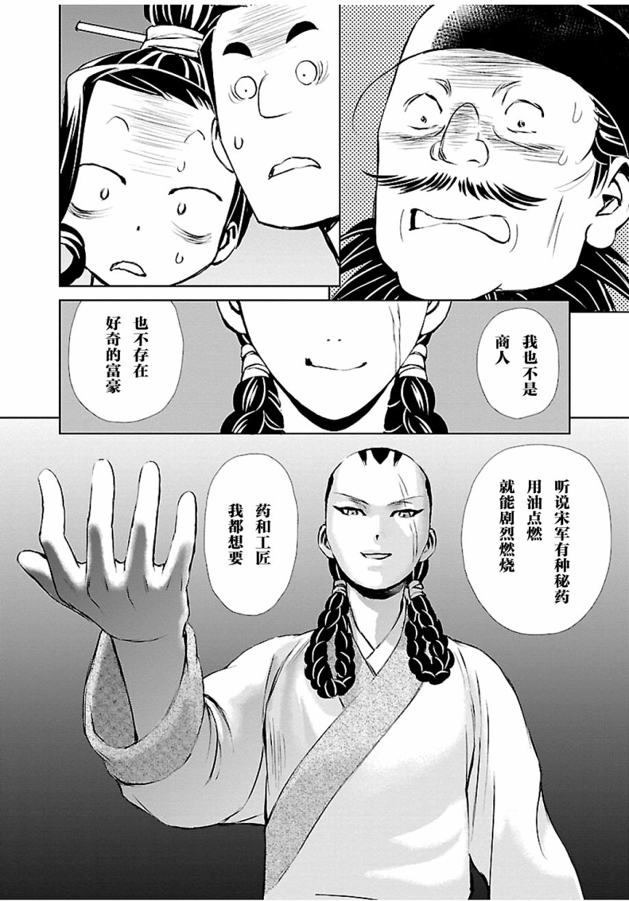 《天上恋歌~金之公主与火之药师~》漫画最新章节第8话免费下拉式在线观看章节第【26】张图片