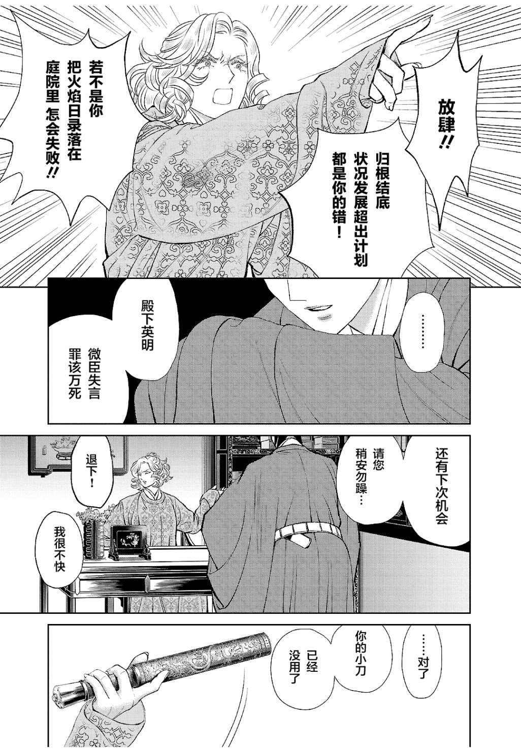 《天上恋歌~金之公主与火之药师~》漫画最新章节第18话免费下拉式在线观看章节第【32】张图片