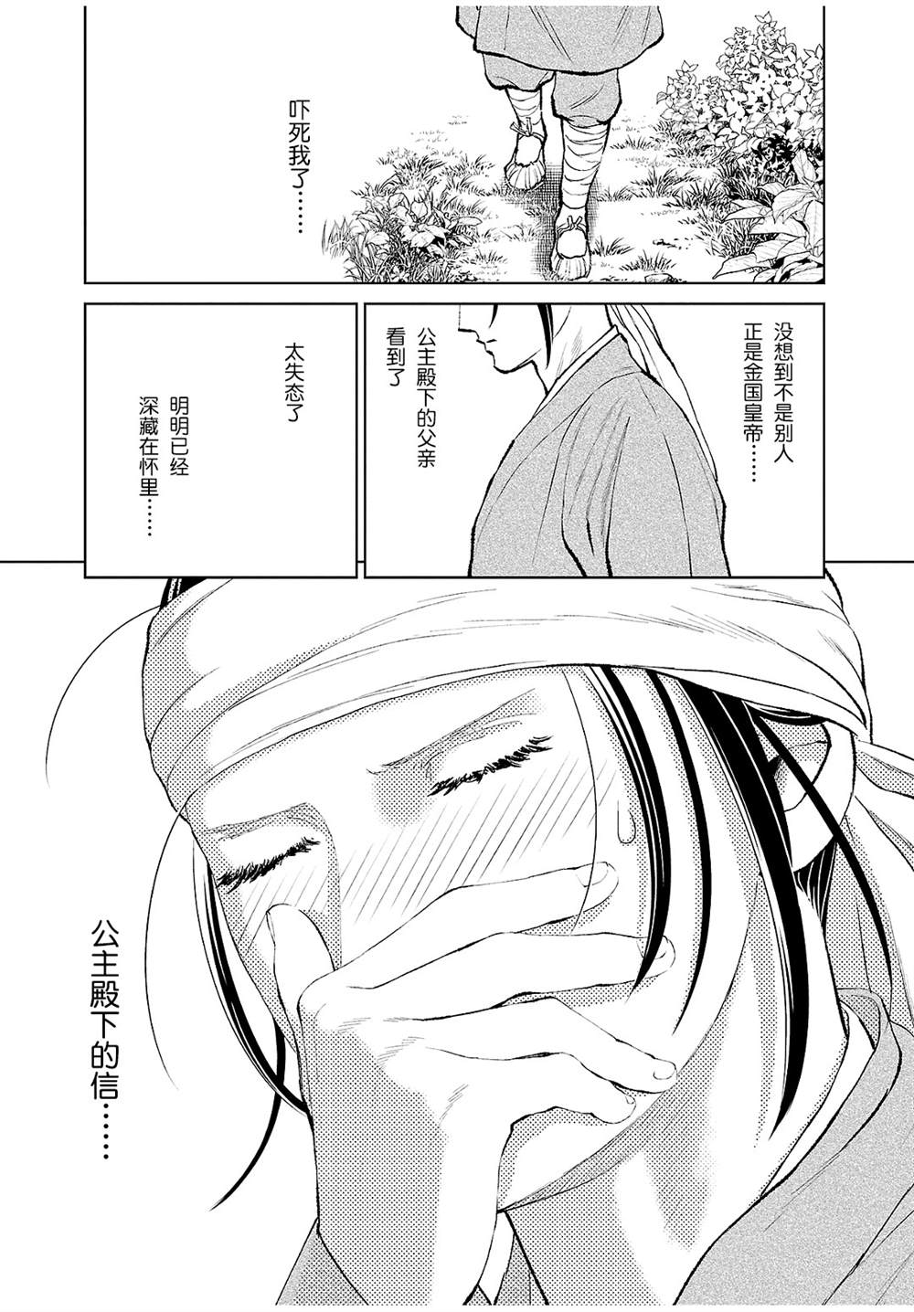 《天上恋歌~金之公主与火之药师~》漫画最新章节第24话免费下拉式在线观看章节第【3】张图片