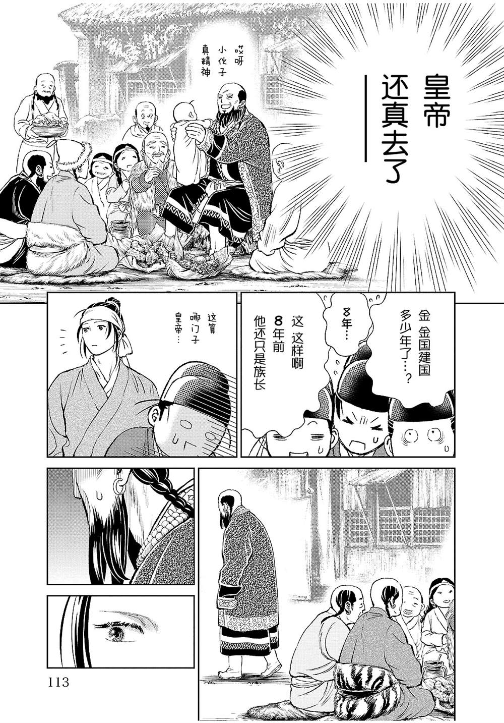 《天上恋歌~金之公主与火之药师~》漫画最新章节第23话免费下拉式在线观看章节第【33】张图片