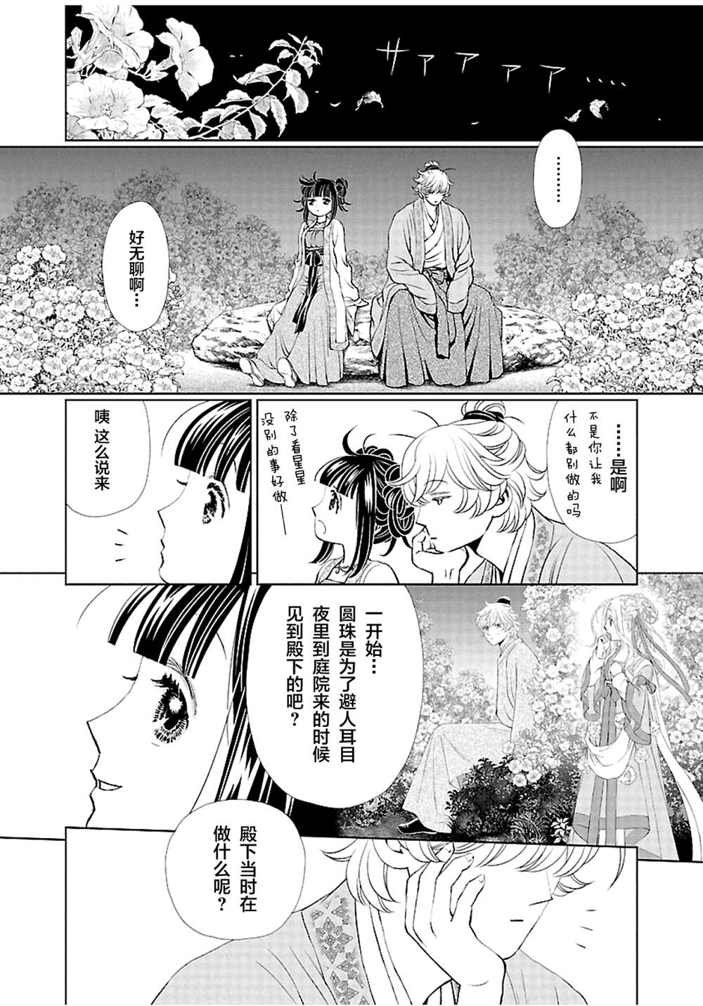 《天上恋歌~金之公主与火之药师~》漫画最新章节第12话免费下拉式在线观看章节第【20】张图片