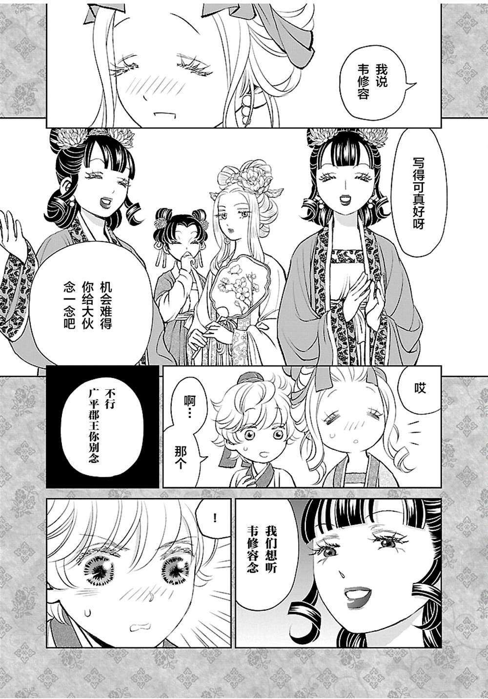 《天上恋歌~金之公主与火之药师~》漫画最新章节第16话免费下拉式在线观看章节第【19】张图片