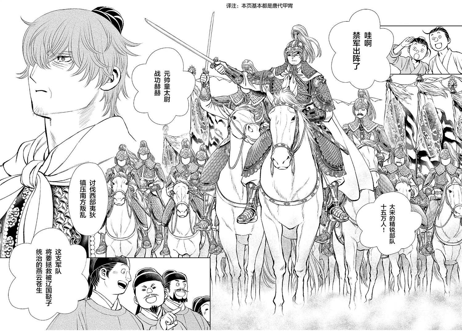 《天上恋歌~金之公主与火之药师~》漫画最新章节第21话免费下拉式在线观看章节第【8】张图片