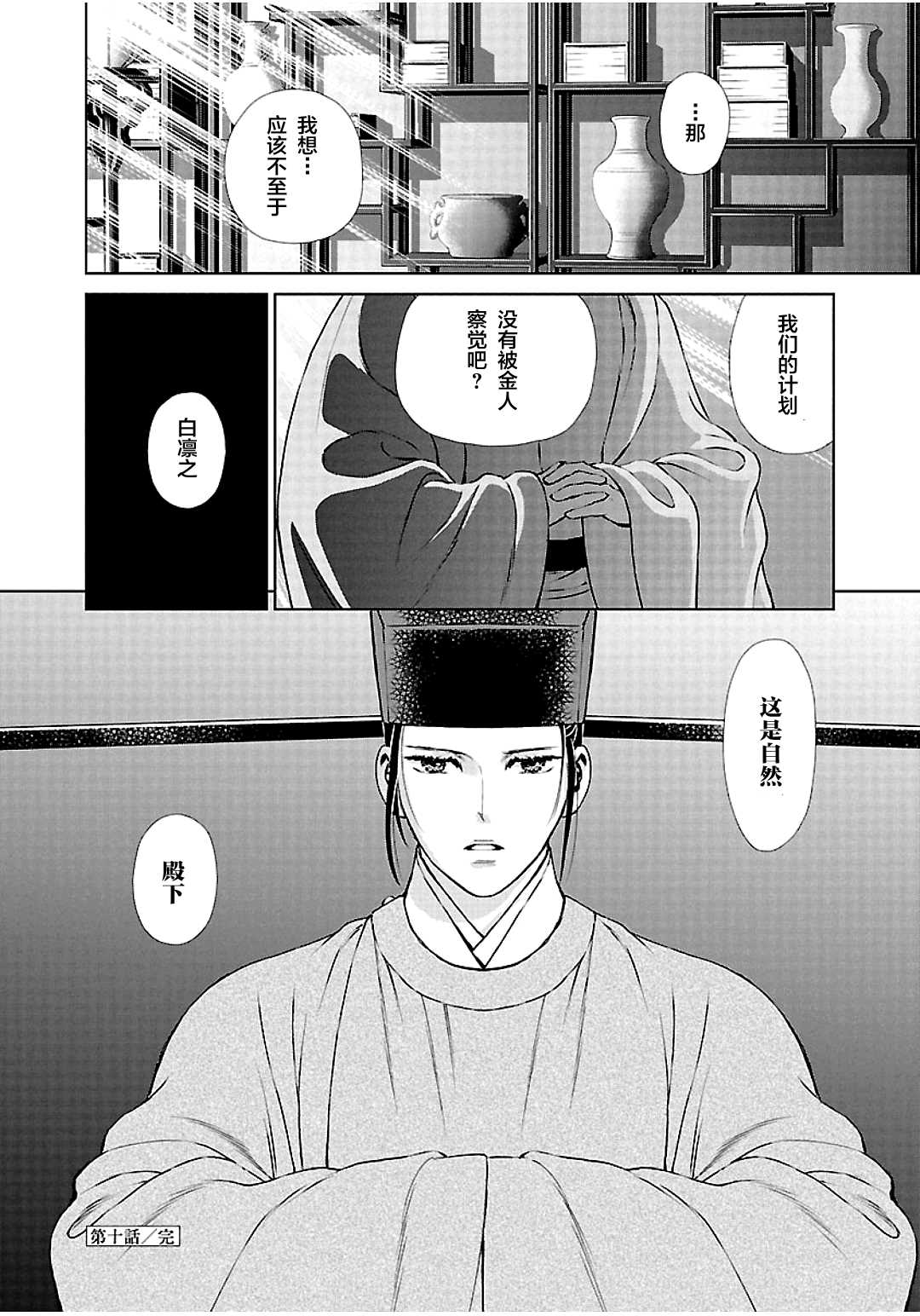 《天上恋歌~金之公主与火之药师~》漫画最新章节第10话免费下拉式在线观看章节第【36】张图片