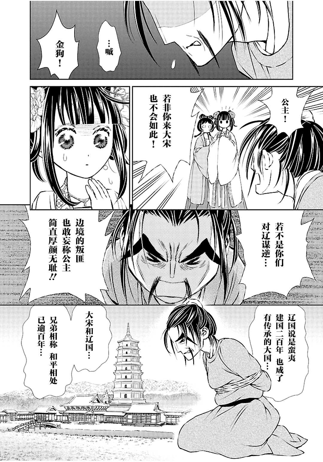 《天上恋歌~金之公主与火之药师~》漫画最新章节第10话免费下拉式在线观看章节第【28】张图片