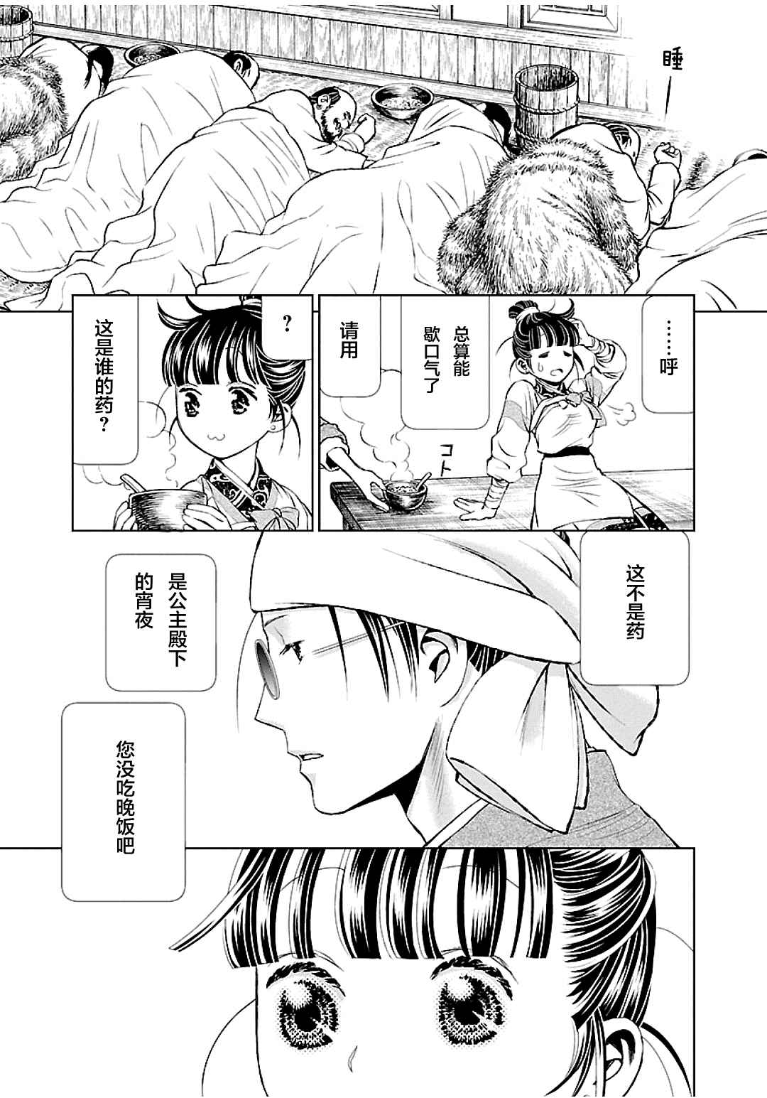 《天上恋歌~金之公主与火之药师~》漫画最新章节第4话免费下拉式在线观看章节第【25】张图片