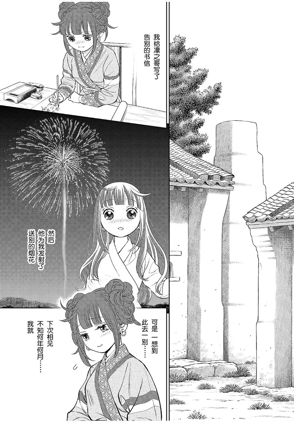 《天上恋歌~金之公主与火之药师~》漫画最新章节第23话免费下拉式在线观看章节第【23】张图片