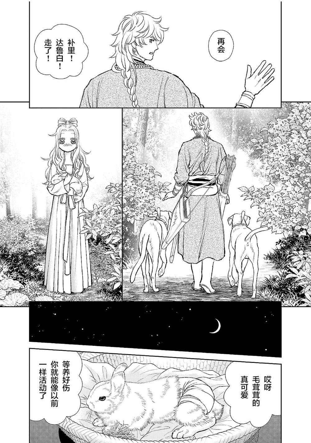 《天上恋歌~金之公主与火之药师~》漫画最新章节第20话免费下拉式在线观看章节第【9】张图片