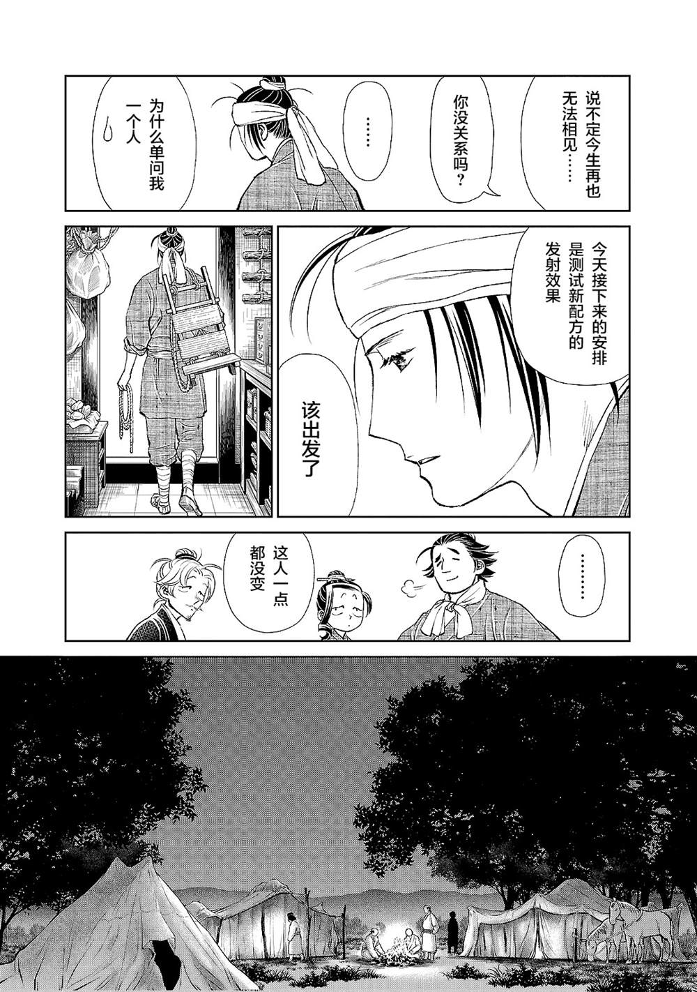 《天上恋歌~金之公主与火之药师~》漫画最新章节第20话免费下拉式在线观看章节第【13】张图片