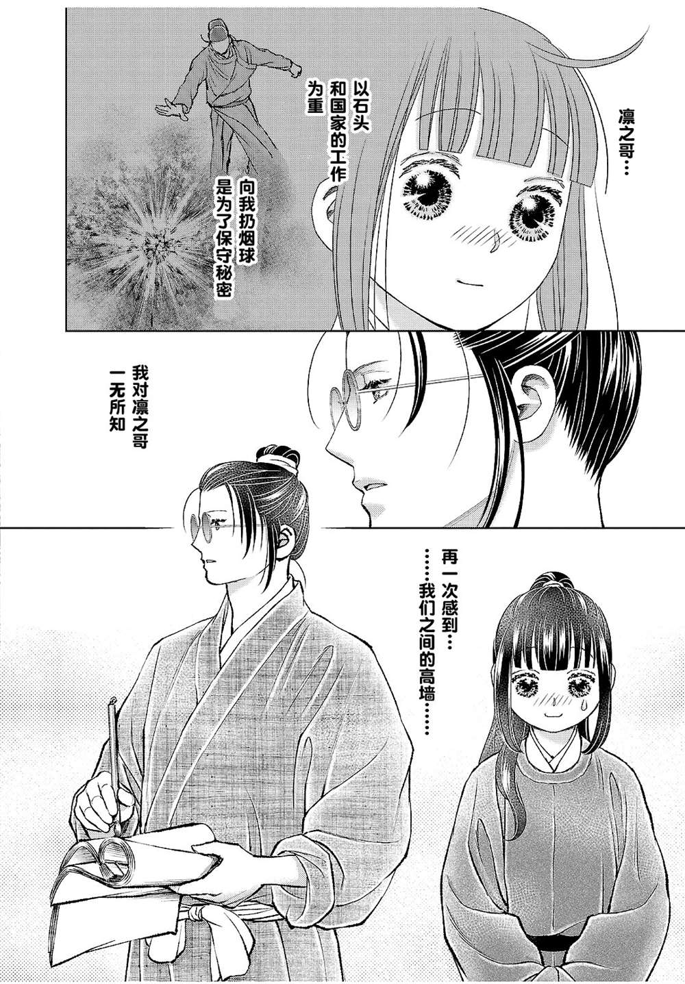 《天上恋歌~金之公主与火之药师~》漫画最新章节第17话免费下拉式在线观看章节第【41】张图片