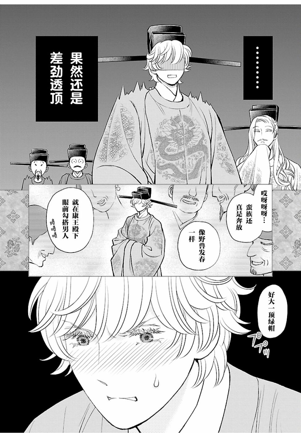 《天上恋歌~金之公主与火之药师~》漫画最新章节第15话免费下拉式在线观看章节第【34】张图片