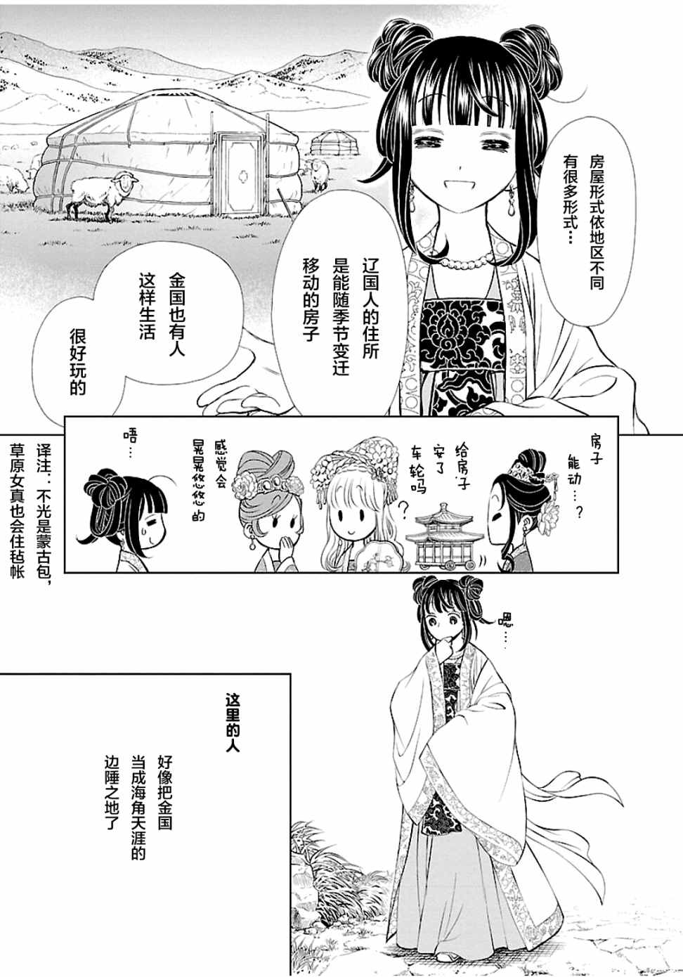 《天上恋歌~金之公主与火之药师~》漫画最新章节第3话免费下拉式在线观看章节第【17】张图片