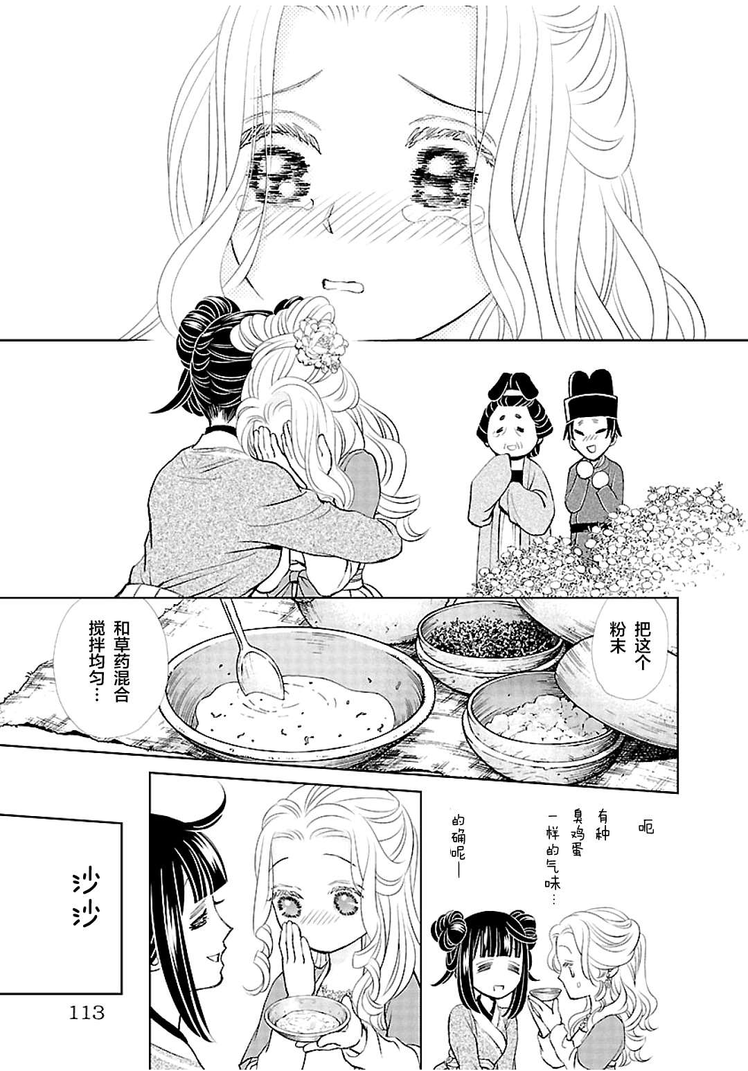 《天上恋歌~金之公主与火之药师~》漫画最新章节第11话免费下拉式在线观看章节第【34】张图片