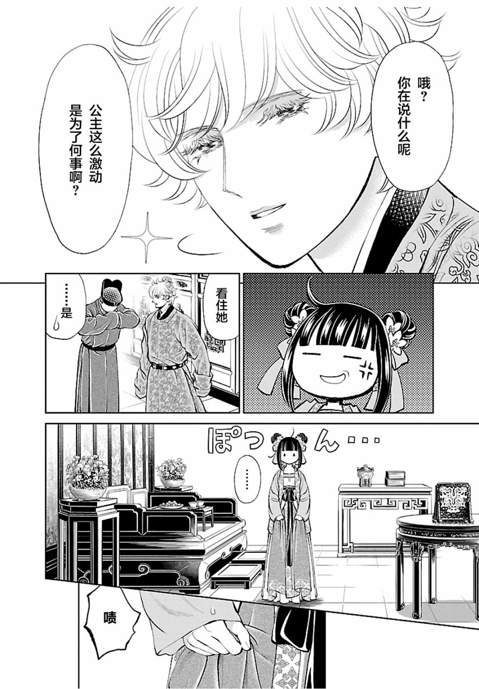 《天上恋歌~金之公主与火之药师~》漫画最新章节第15话免费下拉式在线观看章节第【16】张图片