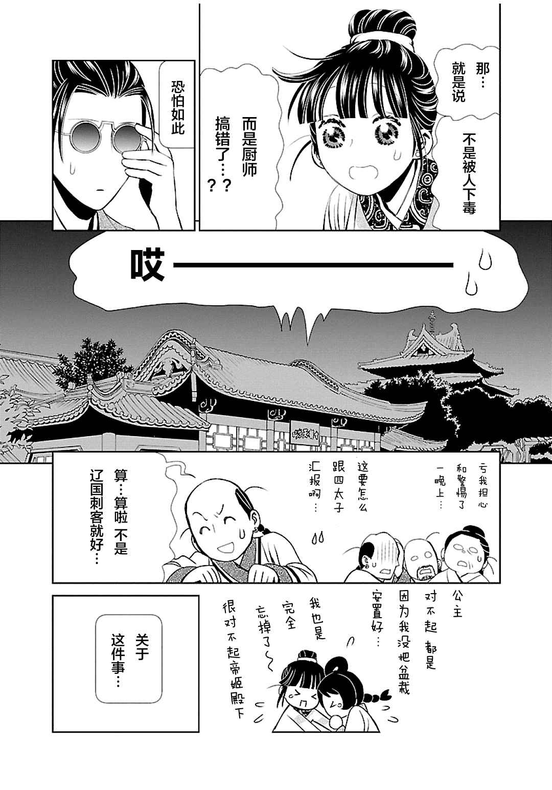 《天上恋歌~金之公主与火之药师~》漫画最新章节第4话免费下拉式在线观看章节第【34】张图片