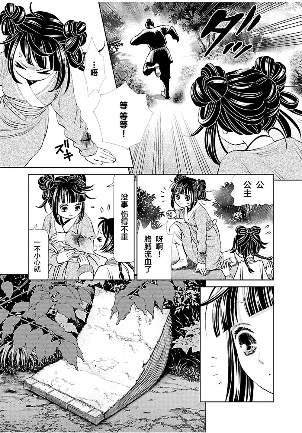 《天上恋歌~金之公主与火之药师~》漫画最新章节第12话免费下拉式在线观看章节第【5】张图片