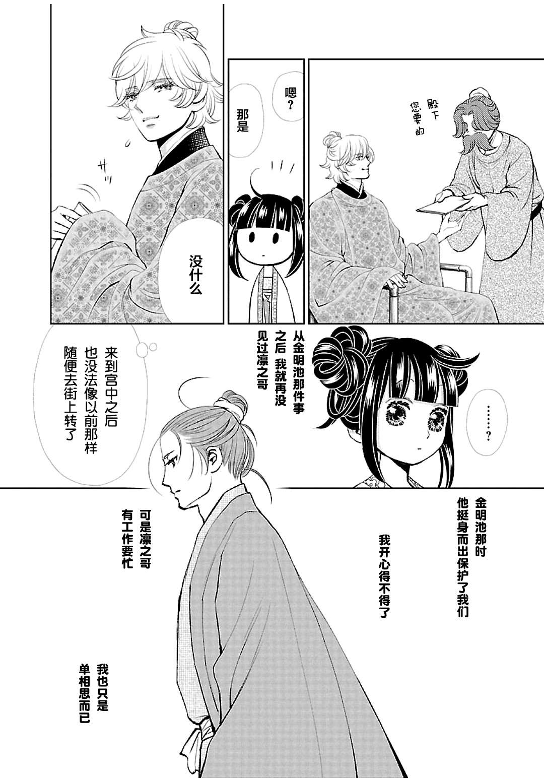 《天上恋歌~金之公主与火之药师~》漫画最新章节第11话免费下拉式在线观看章节第【7】张图片