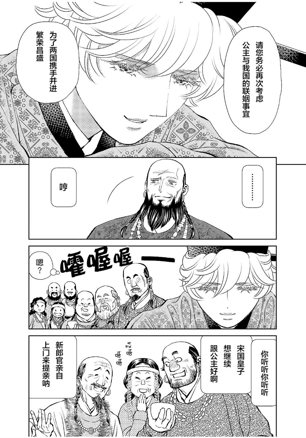 《天上恋歌~金之公主与火之药师~》漫画最新章节第23话免费下拉式在线观看章节第【5】张图片
