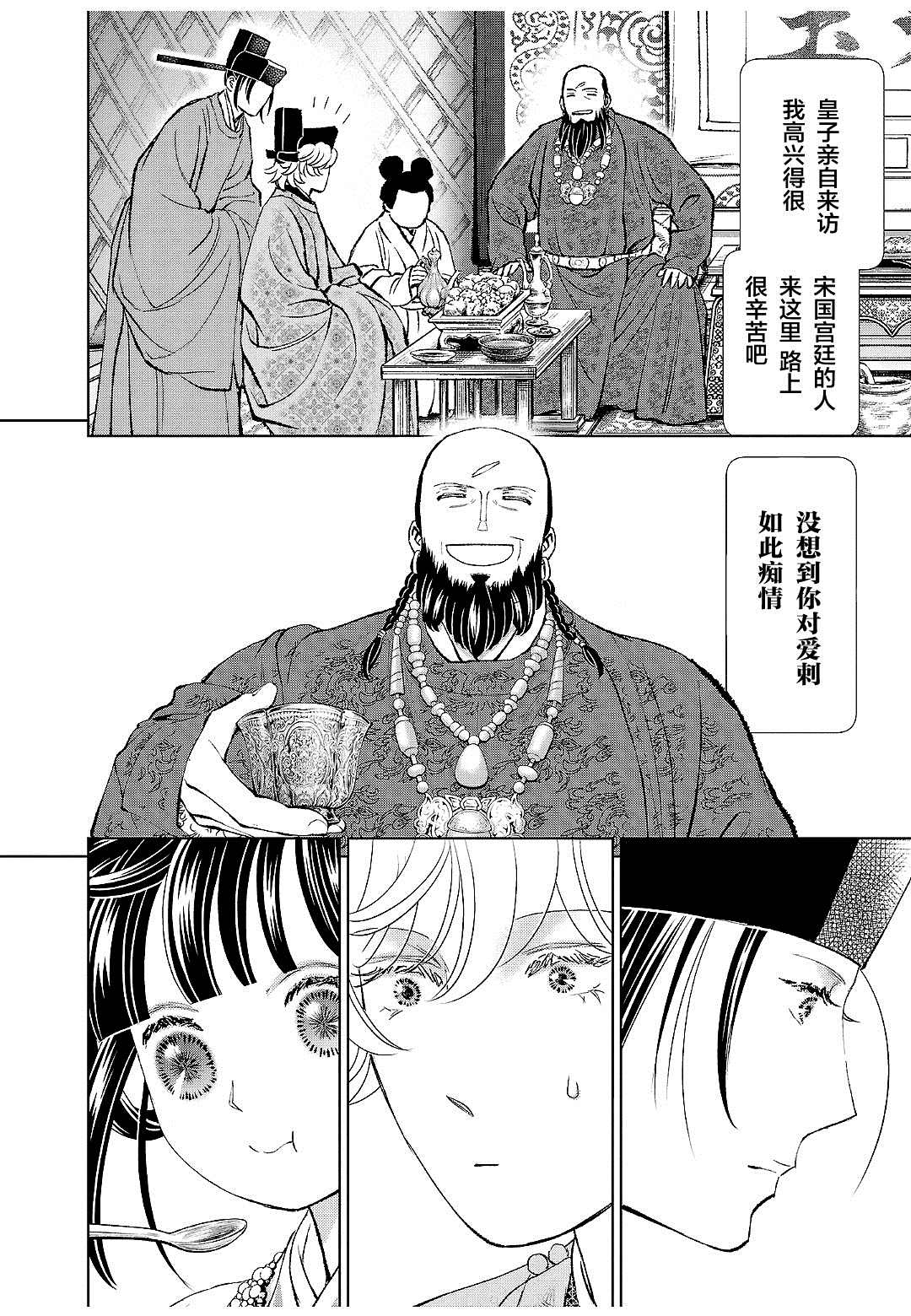 《天上恋歌~金之公主与火之药师~》漫画最新章节第22话免费下拉式在线观看章节第【30】张图片