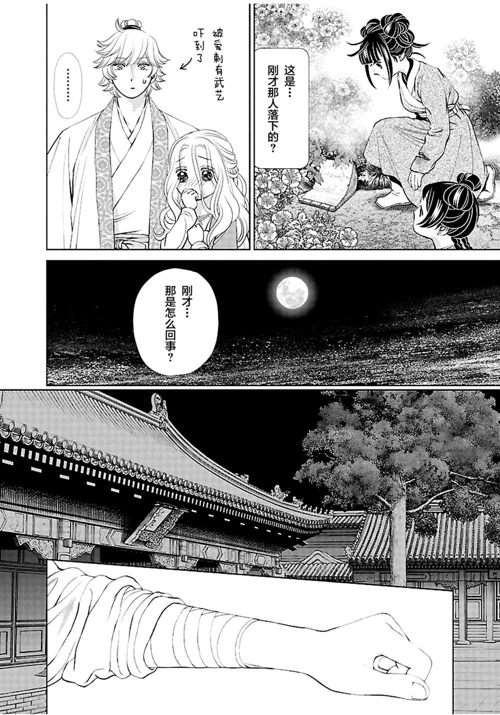 《天上恋歌~金之公主与火之药师~》漫画最新章节第12话免费下拉式在线观看章节第【6】张图片