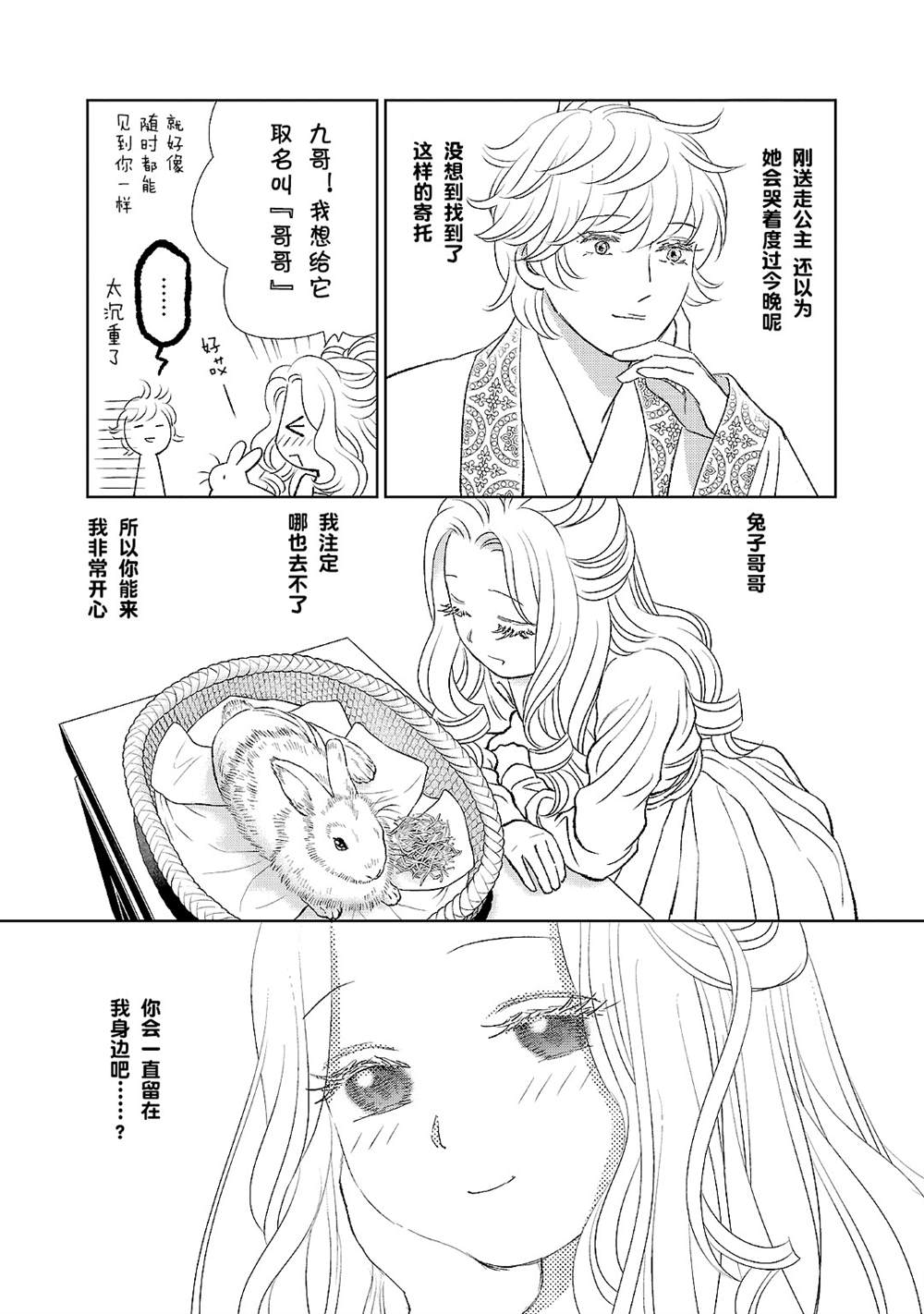 《天上恋歌~金之公主与火之药师~》漫画最新章节第20话免费下拉式在线观看章节第【11】张图片