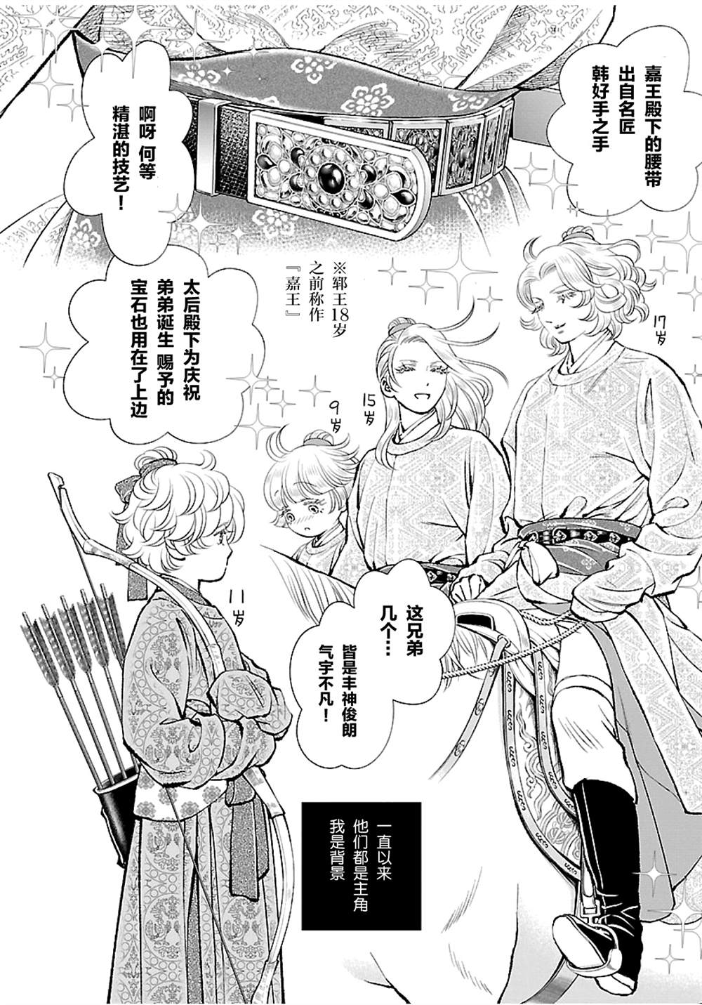 《天上恋歌~金之公主与火之药师~》漫画最新章节第16话免费下拉式在线观看章节第【12】张图片