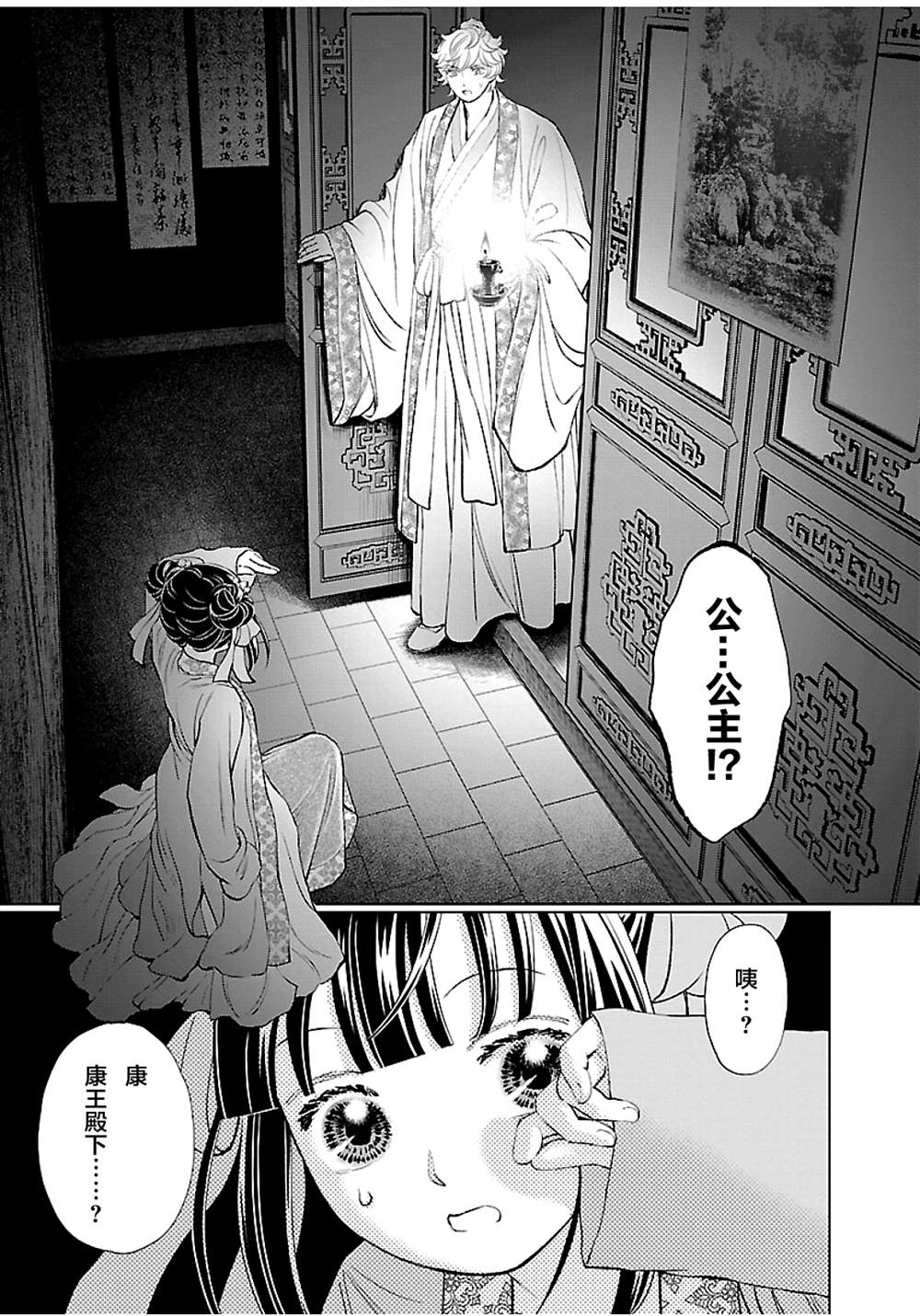 《天上恋歌~金之公主与火之药师~》漫画最新章节第16话免费下拉式在线观看章节第【5】张图片