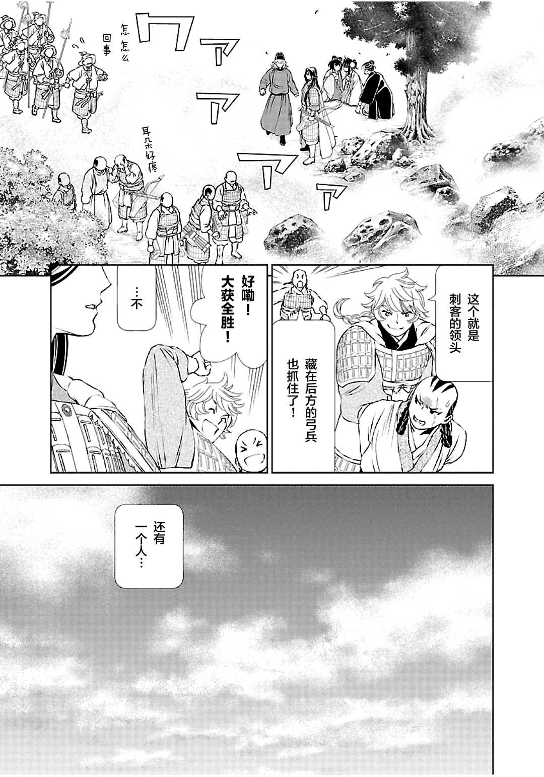 《天上恋歌~金之公主与火之药师~》漫画最新章节第10话免费下拉式在线观看章节第【25】张图片