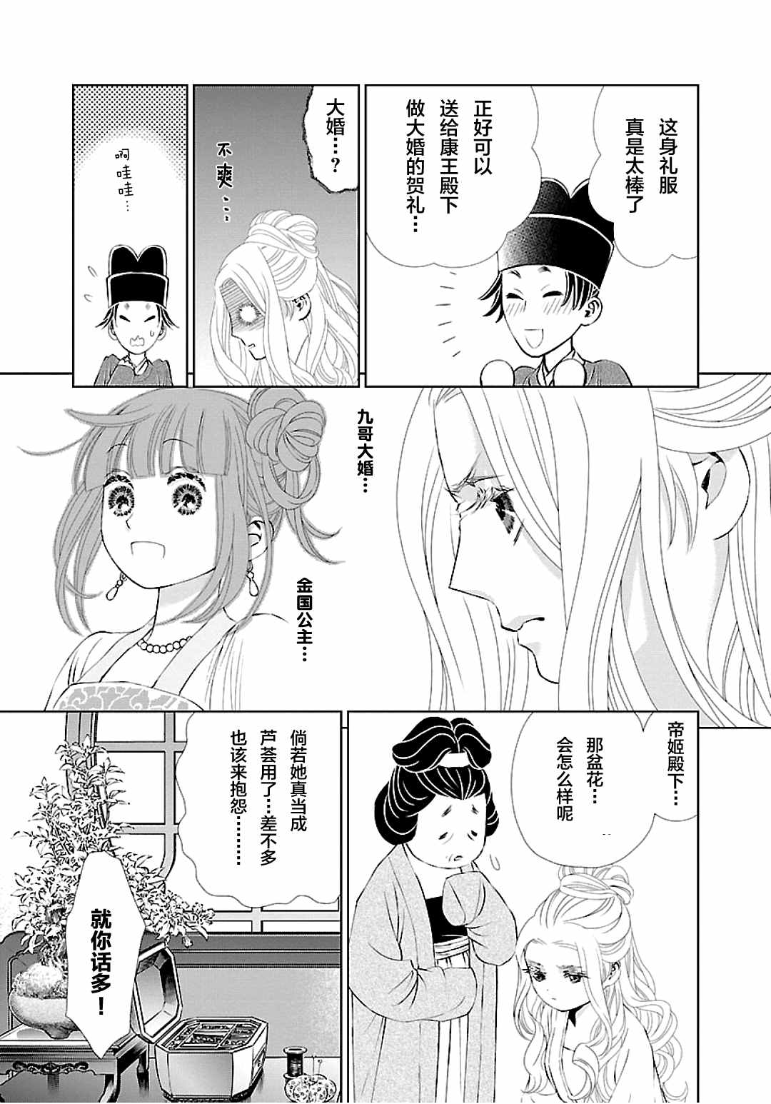 《天上恋歌~金之公主与火之药师~》漫画最新章节第6话免费下拉式在线观看章节第【23】张图片