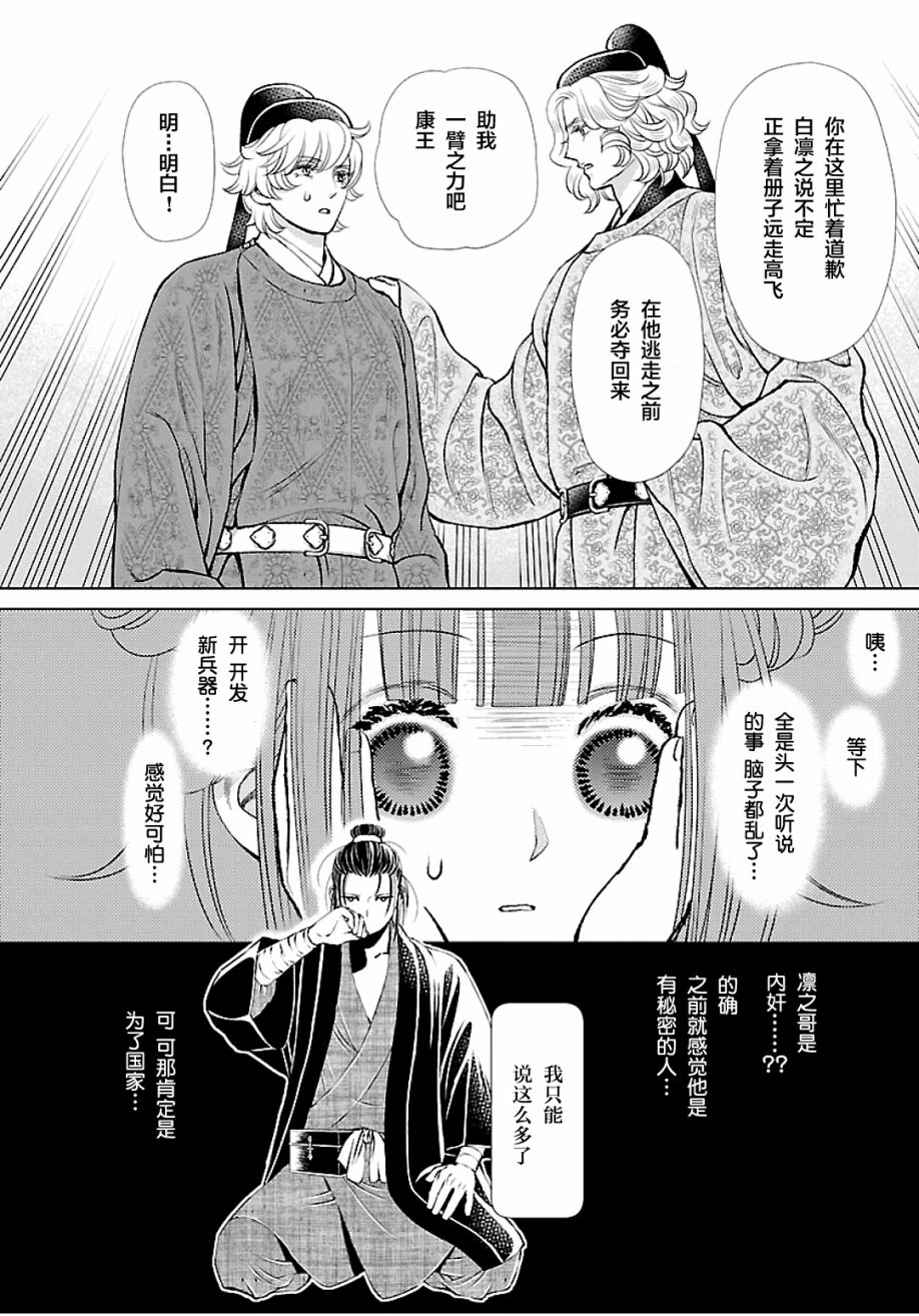 《天上恋歌~金之公主与火之药师~》漫画最新章节第13话免费下拉式在线观看章节第【19】张图片