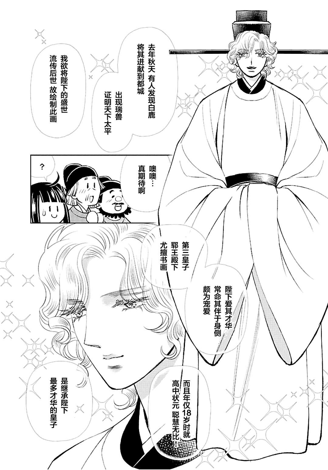 《天上恋歌~金之公主与火之药师~》漫画最新章节第11话免费下拉式在线观看章节第【13】张图片