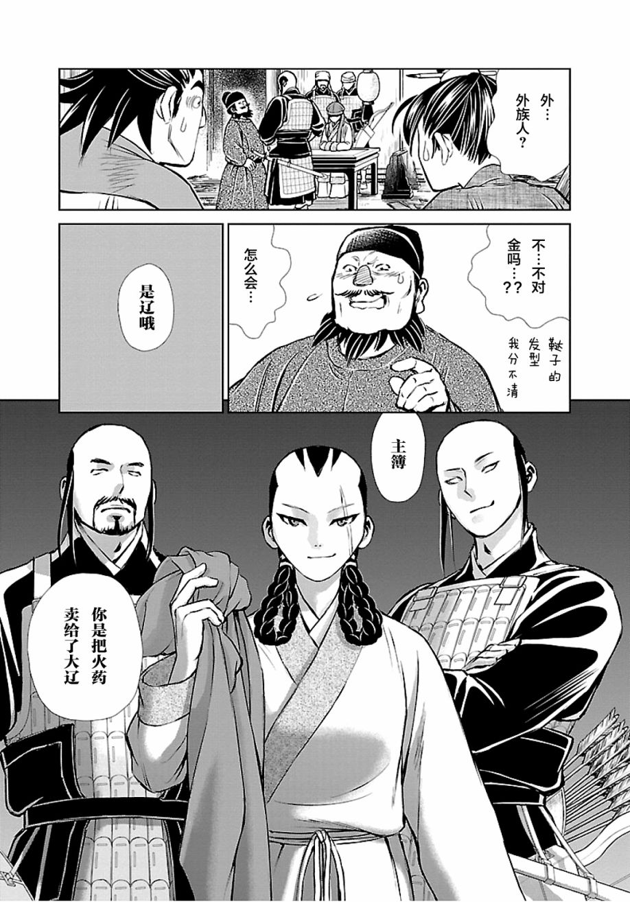 《天上恋歌~金之公主与火之药师~》漫画最新章节第8话免费下拉式在线观看章节第【25】张图片