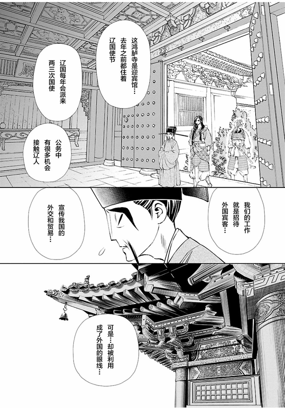 《天上恋歌~金之公主与火之药师~》漫画最新章节第8话免费下拉式在线观看章节第【8】张图片