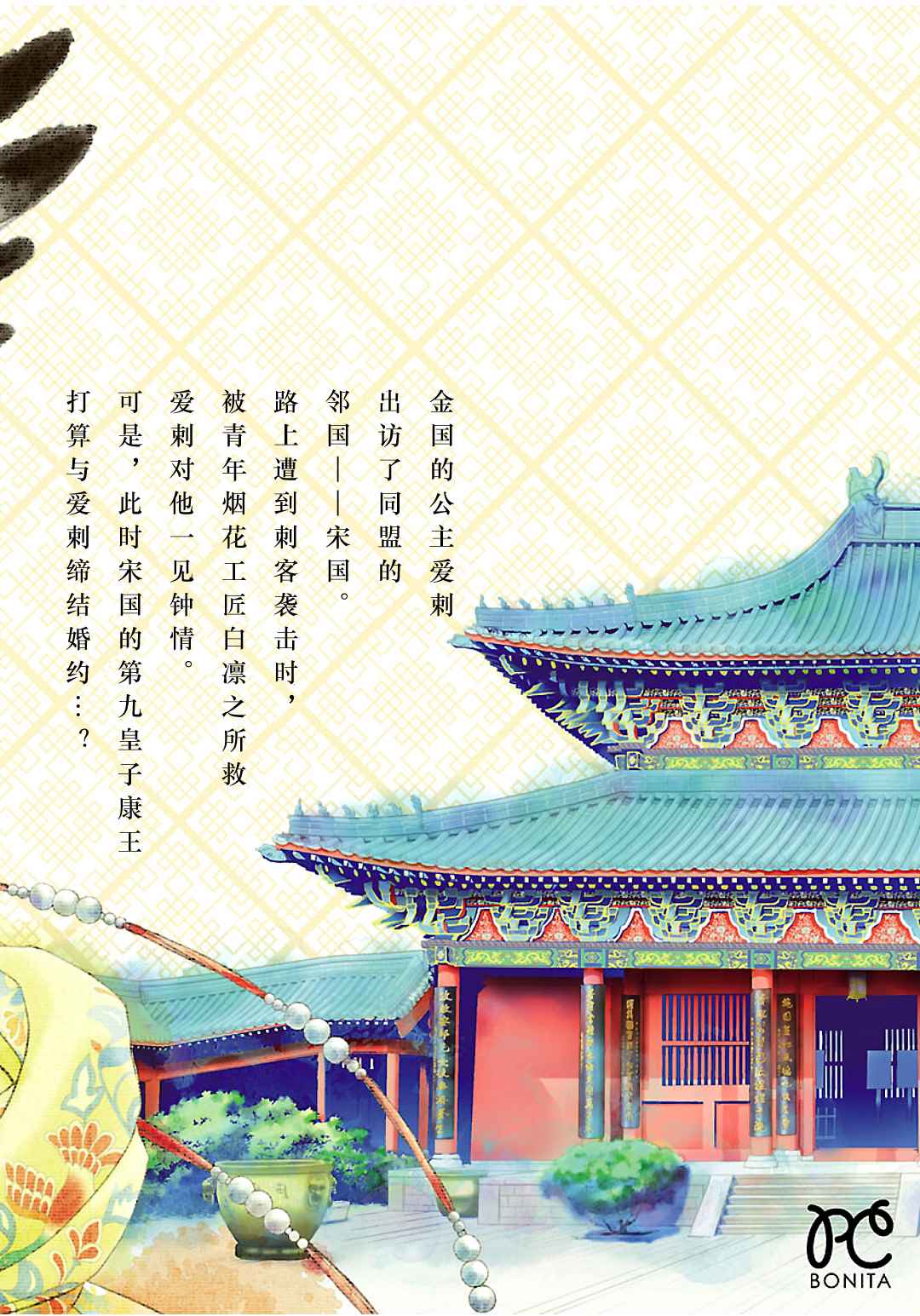 《天上恋歌~金之公主与火之药师~》漫画最新章节第4话免费下拉式在线观看章节第【37】张图片