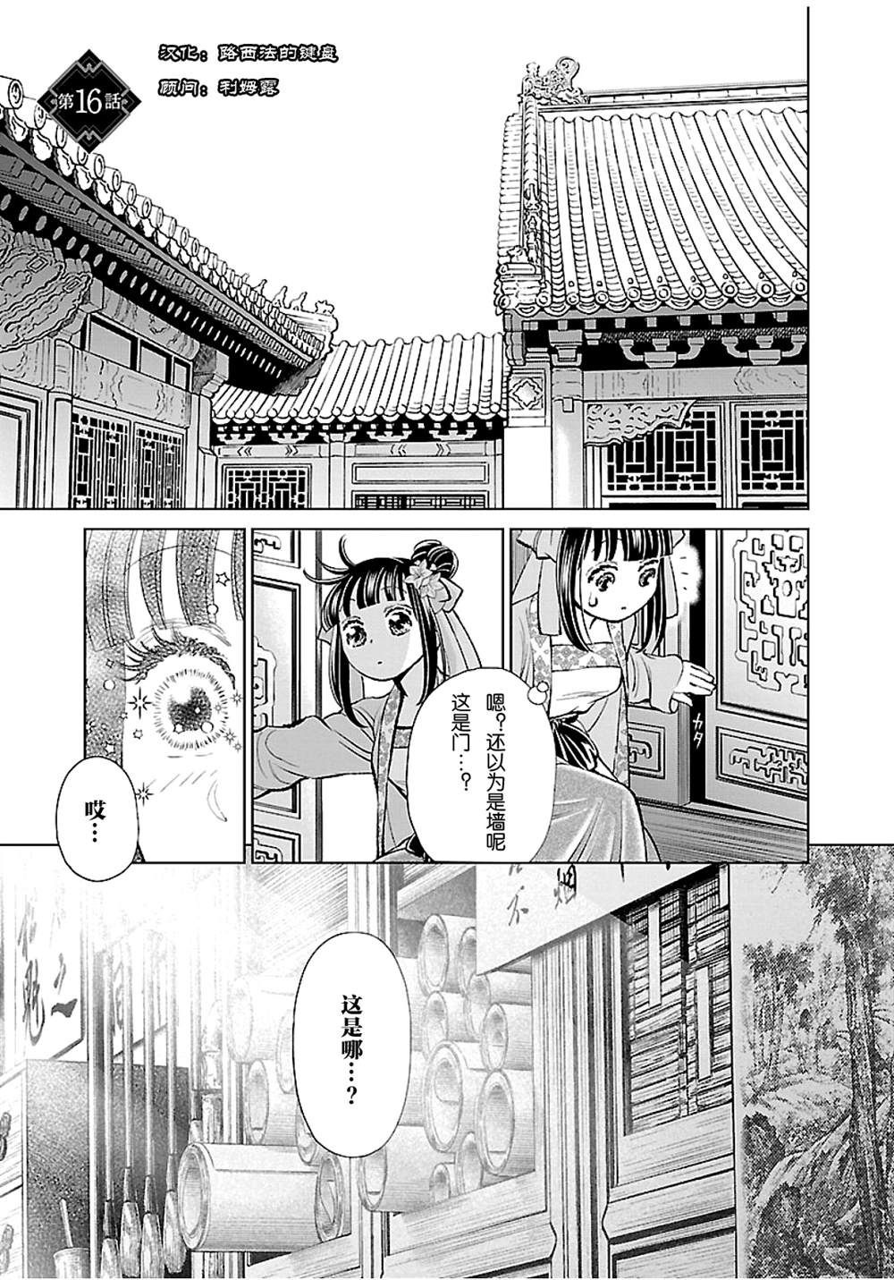 《天上恋歌~金之公主与火之药师~》漫画最新章节第16话免费下拉式在线观看章节第【1】张图片