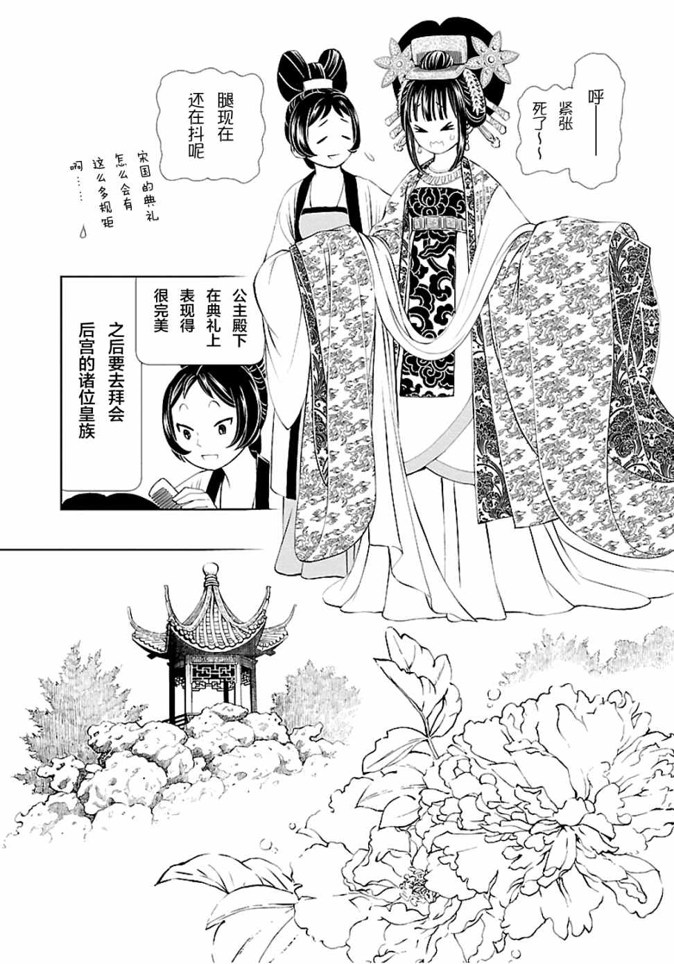 《天上恋歌~金之公主与火之药师~》漫画最新章节第3话免费下拉式在线观看章节第【10】张图片