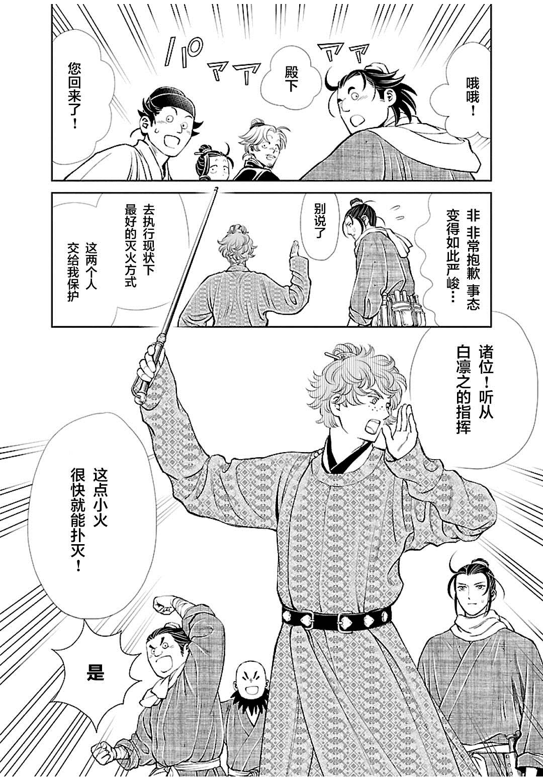 《天上恋歌~金之公主与火之药师~》漫画最新章节第14话免费下拉式在线观看章节第【10】张图片