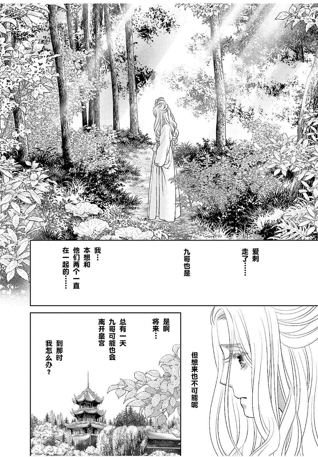 《天上恋歌~金之公主与火之药师~》漫画最新章节第19话免费下拉式在线观看章节第【34】张图片