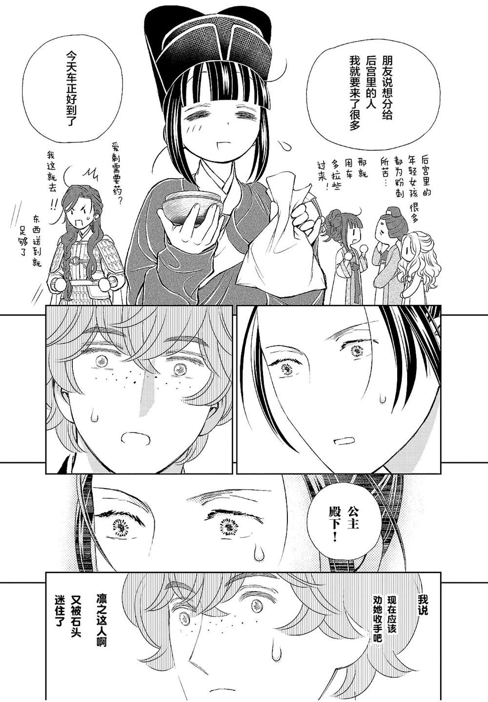 《天上恋歌~金之公主与火之药师~》漫画最新章节第17话免费下拉式在线观看章节第【30】张图片